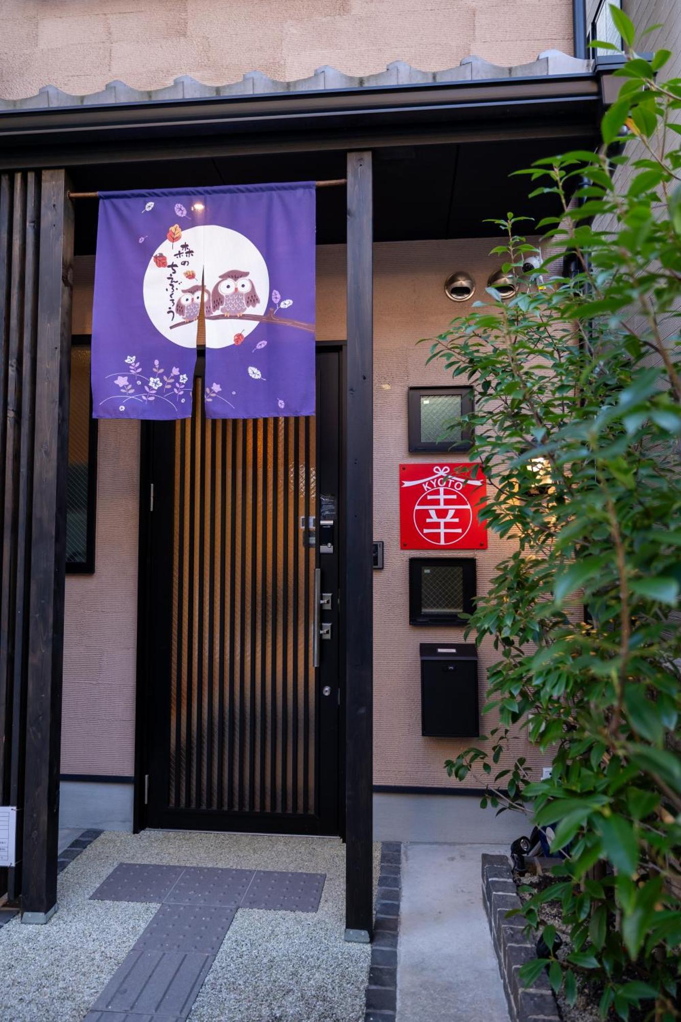 Kyoto 幸 Vila Exterior foto